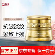 瑪麗艷完美官網(wǎng)旗艦直銷瑪麗艷臻薈系列套裝珍萃凝時(shí)抗皺水乳精華 臻薈珍萃凝時(shí)抗皺眼霜15g