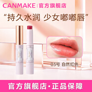 CANMAKE井田日本高保濕有色唇膏咬唇妝口紅03號2.8g/支