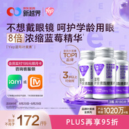 湯臣倍健Yep藍(lán)莓葉黃素酯糖果片60片*3瓶 8倍精華 兒童4-17歲 呵護(hù)視力