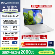 戴爾（DELL）國家補(bǔ)貼2000 筆記本電腦XPS14 9440 AI輕薄本匠心工藝(Ultra 7 32G 1T 3.2K OLED超清屏)暮云白