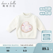 戴維貝拉（DAVE＆BELLA）童裝雪尼爾針織衫男童兒童毛衣女童冬季嬰兒寶寶秋冬女孩男孩冬款 米白DBM19273 110 cm（建議身高100-110cm）