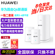 華為子母路由器Q6電力線版AX3000電力貓Q6E電信全網(wǎng)通寬帶分布式全屋WiFi套裝無線mesh穿墻王PLC雙頻5G （全網(wǎng)通版）Q6聯(lián)通標子母路由一母二子【遠程指導(dǎo)】