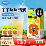 妙伯樂竹蔗馬蹄汁125ml*3兒童果汁無添加劑100%果蔬汁含量飲料