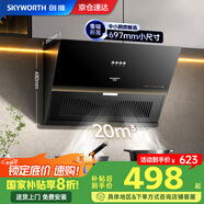 創(chuàng)維（Skyworth）【國家補貼20%】抽油煙機家用 側(cè)吸式纖薄機身 老式按鍵 廚房脫排抽煙機公寓吸油煙機Y117
