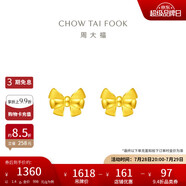 周大福 蝴蝶結(jié)黃金耳釘耳飾(工費220)約1.4g EOF286
