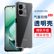 浪龍適用vivo iQOOZ9X手機(jī)殼 愛酷z9x保護(hù)套 超薄透明鏡頭全包氣囊防摔硅膠軟殼 簡約男女款外殼 iQOOZ9X 透明白 全包鏡頭簡約透明氣囊防摔軟殼