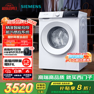 西門子（SIEMENS）iQ300 10公斤滾筒洗衣機(jī)全自動(dòng) 智能投放 除菌液洗 強(qiáng)效除菌 防過(guò)敏 WG52E1A00W