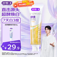 舒客美白酵素牙膏 美白牙齒去黃去漬清新口氣 120g西柚香型新老隨機發(fā)