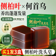 力仕康LEASCAN側(cè)柏葉洗發(fā)皂3盒洗發(fā)水手工皂何首烏中草藥洗頭黑發(fā)烏發(fā)皂