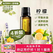 多特瑞（DOTERRA）檸檬精油單方茶樹野橘薰衣草椒樣薄荷乳香生姜按摩油 檸檬15ml【平衡水油】