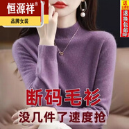 恒源祥媽媽裝半高領(lǐng)羊毛衫女寬松毛衣大碼羊絨衫春秋厚款針織衫打底衫 BG/藕紫色 XL 【115-125斤】