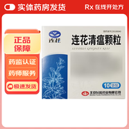 [連花]連花清瘟顆粒 6g*10袋 10盒裝
