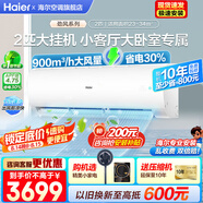 海爾空調(diào)2匹掛機(jī)凈省電變頻冷暖新一級(jí)能效自清潔節(jié)能大風(fēng)量靜音低噪家用客廳大臥室空調(diào)國(guó)家補(bǔ)貼20% 2匹 一級(jí)能效 【勁風(fēng)】智能無風(fēng)感+靜音