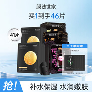 膜法世家自然酵力組合清潔面膜貼 補(bǔ)水保濕吸黑潤養(yǎng) 送媽媽 酵力21+黑水光20組合裝 41片