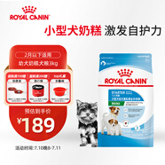 皇家皇家狗糧幼犬奶糕幼犬狗糧寵物小型犬MIS30全價犬糧 ≤2月3KG