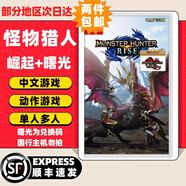 任天堂（Nintendo）任天堂Switch游戲卡帶 任天堂 NS游戲軟件 全新海外版現(xiàn)貨 怪物獵人崛起+曙光DLC 破曉 國(guó)內(nèi)速發(fā)