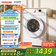 東芝（TOSHIBA）滾筒全自動(dòng)洗衣機 7公斤超薄洗衣機 小白桃 家用洗衣機 巨浪洗護色護形 健康除螨 家電國補補貼 小白桃7公斤 DG-7T11B