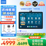 步步高【旗艦新品】S9學(xué)習(xí)機(jī)學(xué)生平板AI家教機(jī)護(hù)眼大屏早教機(jī)小學(xué)到高中課程同步洪恩S8升級(jí)款學(xué)練機(jī) S8旗艦學(xué)練一體洪恩免費(fèi)12G（8+4）+256G