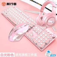 前行者少女心網(wǎng)紅蒸汽朋克復古真機械鍵盤(pán)鼠標套裝女生游戲筆記本臺式電腦外接有線(xiàn)耳機電競外設三件套 朋克旗艦版-櫻花粉白光青軸-鍵鼠套裝+粉色耳機