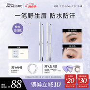 小奧汀（littleondine）雙頭極細眉筆01+02 膠筆眼線筆持久防水防汗不易暈染