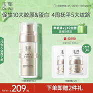 玉澤（Dr.Yu）煥活緊塑修護(hù)精華液30ml