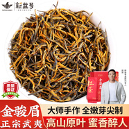 新益號(hào)金駿眉紅茶武夷山紅茶古樹茶高山黃芽蜜香正宗金駿眉紅茶葉禮盒裝 【口糧嘗鮮交朋友】50g*1袋