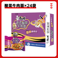 康師傅 方便面經(jīng)典泡面袋裝24袋紅燒牛肉香辣多口味整箱裝免煮速食宵夜 【酸爽】老壇酸菜牛肉*24袋