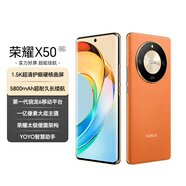 榮耀X50 1.5K超清護(hù)眼硬核曲屏 超耐久電池 驍龍芯片 一億像素 12+256 燃橙色 5G 長(zhǎng)續(xù)航手機(jī) 國(guó)家補(bǔ)貼