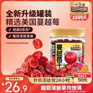 三只松鼠蔓越莓干500g 罐裝美國進(jìn)口烘焙水果干蜜餞果干酸甜果脯休閑零食