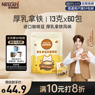 雀巢（Nestle）咖啡哈羅喲咖厚乳拿鐵風味速溶奶咖伴侶超值裝13g*60條陳立農(nóng)同款