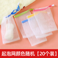 MUJI COM無印良品同款肥皂袋起泡網(wǎng)雙層加厚手工打泡洗面奶沐浴露洗臉裝香 升級款起泡網(wǎng)【20個裝】網(wǎng)孔細(xì)