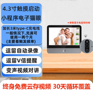 詠幻哆噯智能可視貓眼門鈴拍照錄像家用防盜門通用門口監(jiān)控?cái)z像頭 wifi手機(jī)遠(yuǎn)程版 云存儲(chǔ)視頻30天循環(huán)覆蓋