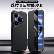 巨索適用于華為pura80手機殼新款pura80Pro翻蓋式pura80ultra智能視窗保護(hù)套80Pro+真皮全包手機套防摔 優(yōu)雅黑-真皮翻蓋皮套 華為pura80ultra
