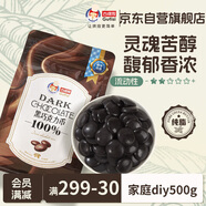 古緹思可可脂黑巧克力幣 500g 100%可可含量 無添加蔗糖 烘焙原料 散裝