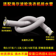 適配海爾神童王洗衣機排水管大神童全自動(dòng)波輪延長(cháng)管出水管下水管 2米