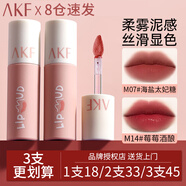 AKF唇泥唇彩唇釉口紅不沾杯不掉色學生啞光提亮膚色修飾膚色 M14莓莓酒釀
