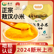 赤川【24年新米】敖漢黃小米 內(nèi)蒙古赤峰小米 雜糧米粗糧送禮 吸嘴袋敖漢黃小米5斤【金苗k1】