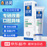 潔靈植物甙功效牙膏改善口腔異味問(wèn)題 去口氣口臭嘴巴清新125g/支