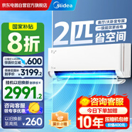 美的空調(diào)2匹掛機 智行新一級能效變頻冷暖酷省電 壁掛式空調(diào) 以舊換新家電國家補貼 KFR-46GW/B2
