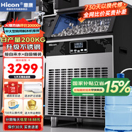 惠康(HICON)制冰機(jī)商用小型家用制冰機(jī)擺攤奶茶店酒吧50KG/70KG/100KG大容量全自動(dòng)方塊冰冰塊制冰機(jī) 【大型款】日產(chǎn)200KG-儲(chǔ)冰40kg-兩用款