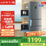 新飛 FRESTEC新飛 FRESTEC家用冰箱 纖薄機(jī)身冰箱節(jié)能省電 BCD-281WK3AT