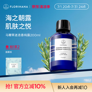 Florihana馥家法國(guó)F家馬鞭草酮迷迭香馬迷純露隱匿毛孔改善黑頭粉刺化妝水 100ml