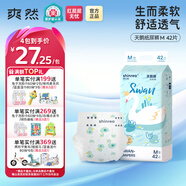 爽然天鵝褲超柔拉拉褲輕薄透氣男女寶寶專用嬰兒尿不濕夏季超薄學步褲 紙尿褲 M42片【9-16斤】