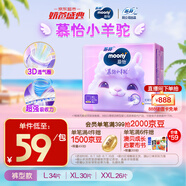 MOONY蘇菲尤妮佳Q薄萌羽慕怡小羊駝拉拉褲XL碼30片(12-17kg)超薄透氣