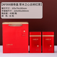 詠幻茶葉罐方罐茶葉禮盒裝空盒紅茶包裝盒密封罐可 紅色-古樹紅茶草木之心套裝