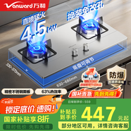 萬(wàn)和（Vanward）【B7·4.5kW】液化氣燃氣灶猛火煙灶聯(lián)動(dòng)家電以舊換新國家補貼20%嵌入式家用煤氣雙爐具臺B7B53