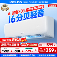 科龍（KELON）空調國家補貼 靜省電QS 海信出品大1匹/大1.5匹掛機 新一級能效 變頻家用冷暖 16分貝 AI高效省電 大1匹 一級能效 國補·壓縮機十年保修26QS