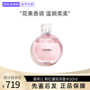香奈兒（Chanel）粉紅邂逅香水50ml 柔情淡香清新黃綠持久留香經(jīng)典女香 粉邂逅50ml