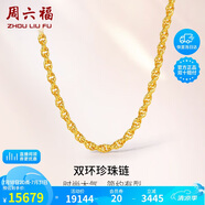 周六福足金999黃金項(xiàng)鏈男款雙環(huán)鏈計(jì)價(jià)A0510913 約16.27g 54cm生日禮物