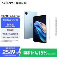 vivo Pad3 Pro 12+256GB 春潮藍(lán) 智享版【內(nèi)贈(zèng)手寫筆】13英寸 藍(lán)晶×天璣9300平板電腦 國(guó)家補(bǔ)貼